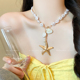 海岛度假贝壳海星项链女款 配饰氛围感夸张毛衣链 秋冬海边出游长款