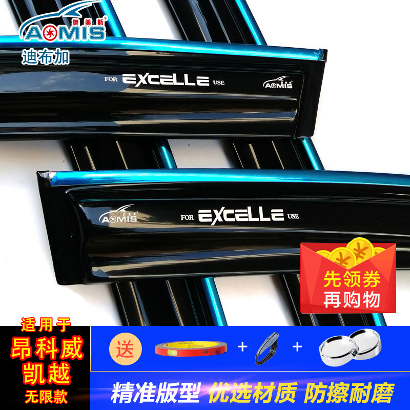 奥美斯别克昂科拉 昂科威 凯越 GL8专用车窗雨眉晴雨挡遮雨挡亮条