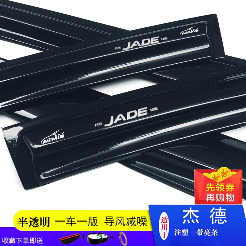 奥美斯13-17192021款杰德晴雨挡