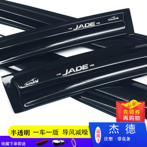 奥美斯13-17192021款杰德晴雨挡 雨眉杰德注塑晴雨挡雨眉加厚专用