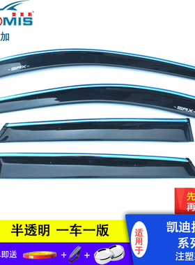 奥美斯适用于凯迪拉克SRX XT5 ATSL XTS奔腾X80晴雨挡加厚雨眉