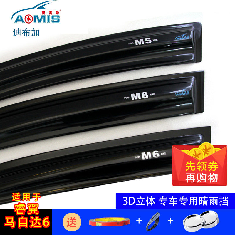 奥美斯马自达m5m8m6车窗雨眉