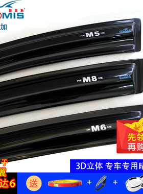 奥美斯马自达m5m8m6车窗雨眉