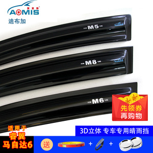 奥美斯马自达m5m8m6车窗雨眉
