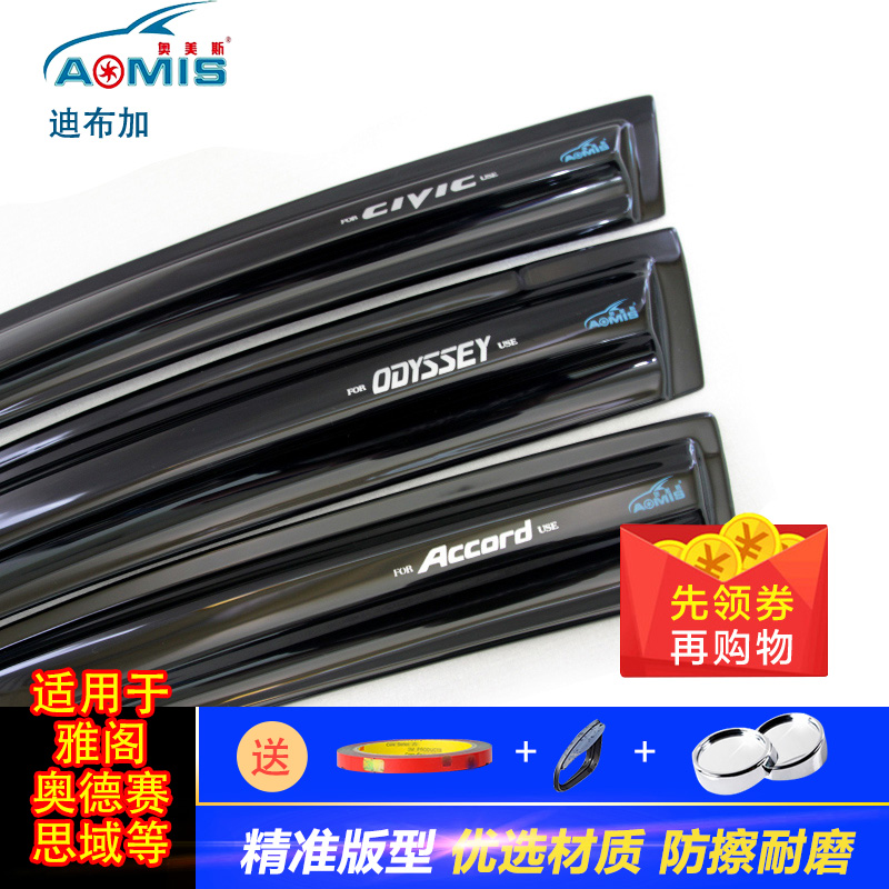 奥美斯晴雨挡八代思域冠道车窗