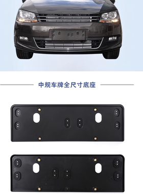 车牌架转换梦威加厚原厂底座
