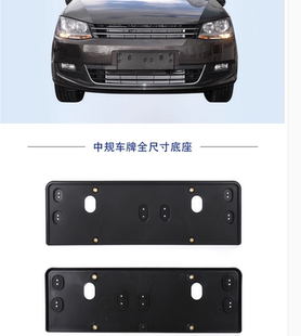 适用大众前后牌照板甲壳虫尚酷夏朗辉腾底座牌照牌照架途安车牌架