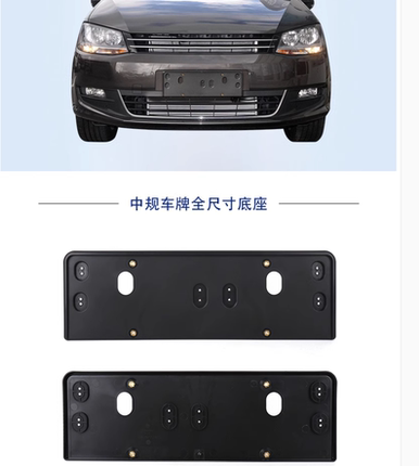 适用大众前后牌照板甲壳虫尚酷夏朗辉腾底座牌照牌照架途安车牌架