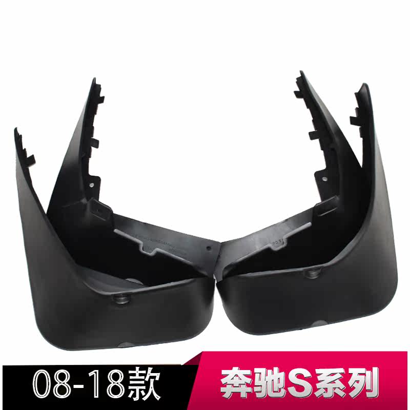 13 14 15 16171819款奔驰S级 S300 S320 S400 S600 S350L挡泥板