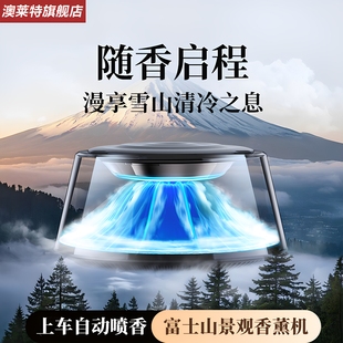 持久留香 富士山下车载香薰自动喷雾机汽车车内专用香水香氛2025款
