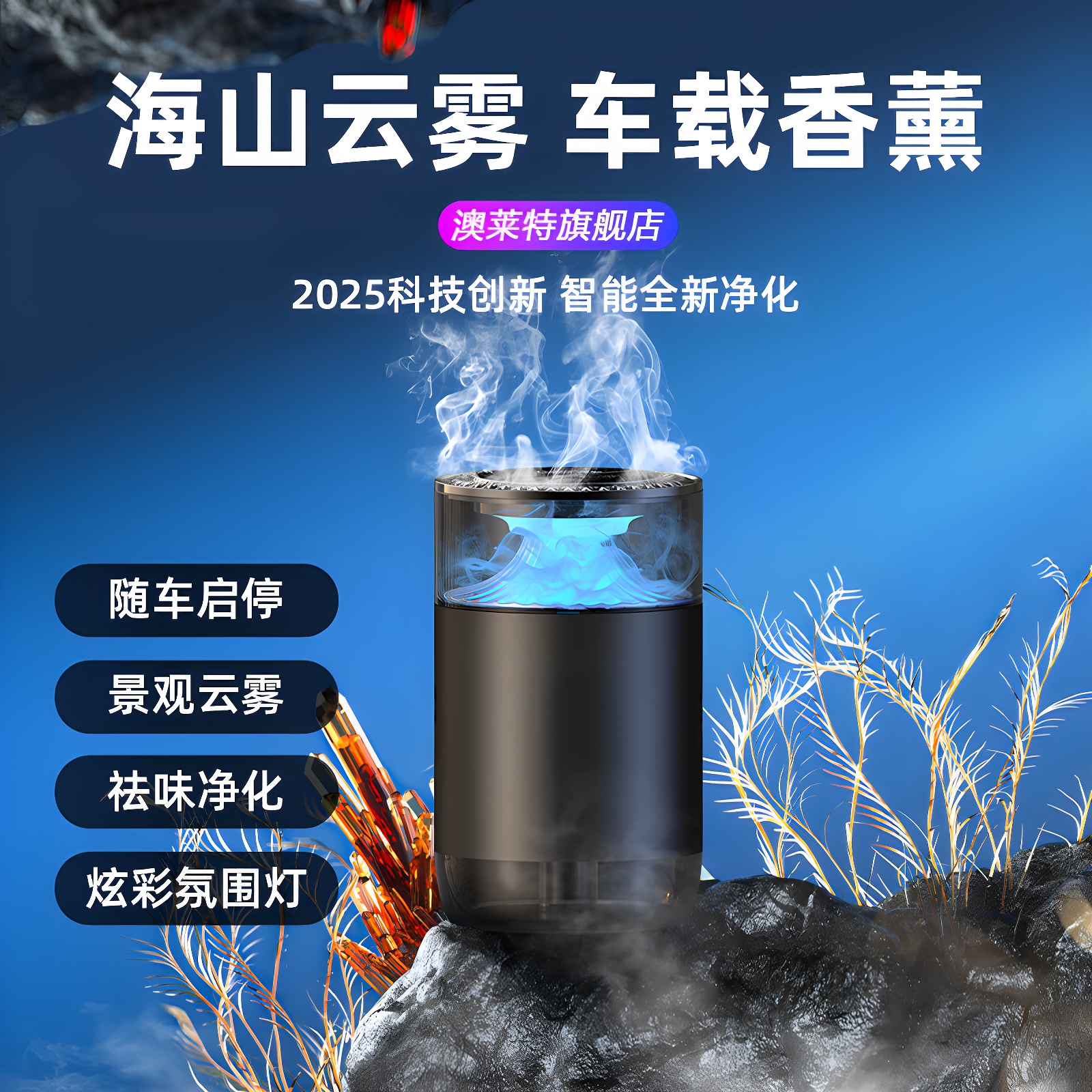 最新款海山云雾车载香薰车内摆件