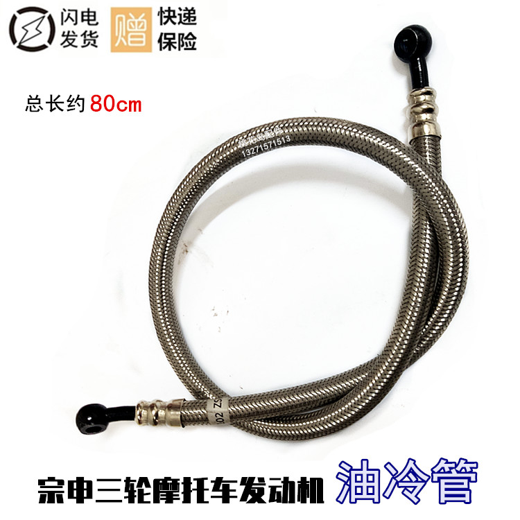 宗申油冷发动机散热管