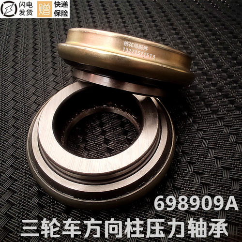 时风380/485原装转向压力轴承