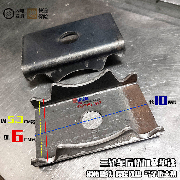 宗申隆鑫福田大阳三轮摩托车后桥焊接垫铁钢板固定底座支架 通用