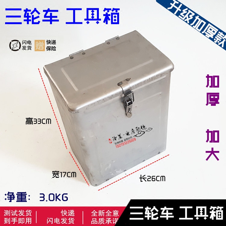 宗申隆鑫力帆三轮摩托车工具箱 加大号 储物箱杂物边箱 改装/通用