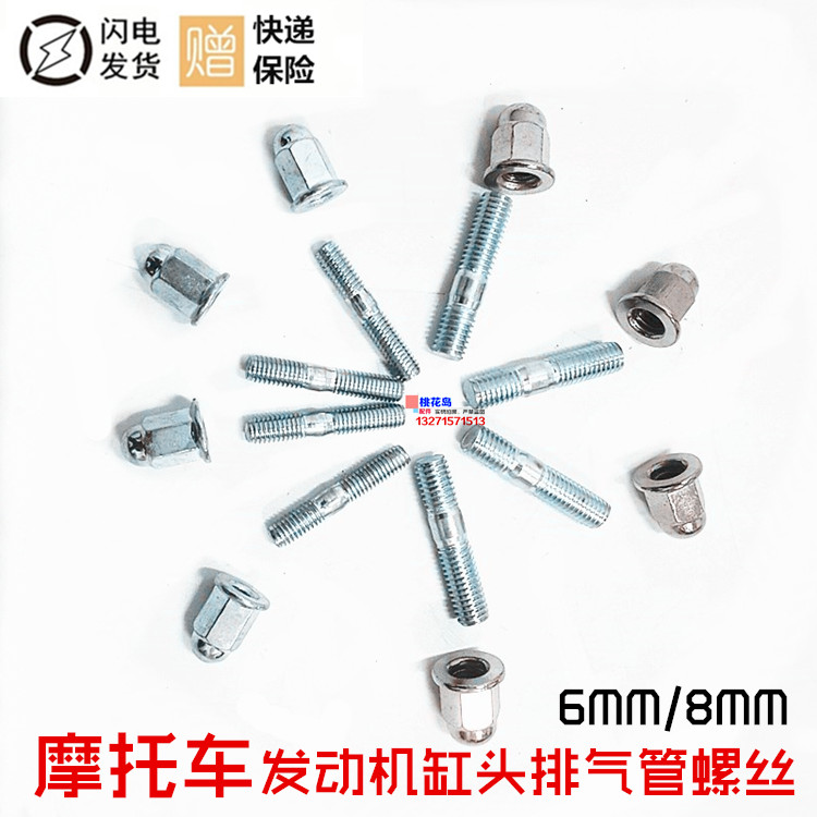 三轮车摩托车110/125/150排气管固定螺丝 排气管缸头固定螺丝杆