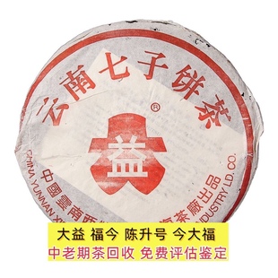 回收大益普洱茶2001年紅大益簡體云7572熟茶01年云南七子餅茶