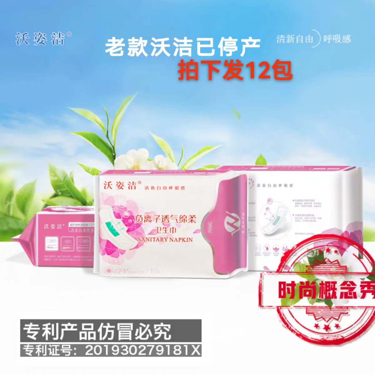 沃姿洁纳米银日用卫生巾