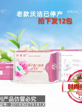 沃姿洁纳米银日用卫生巾