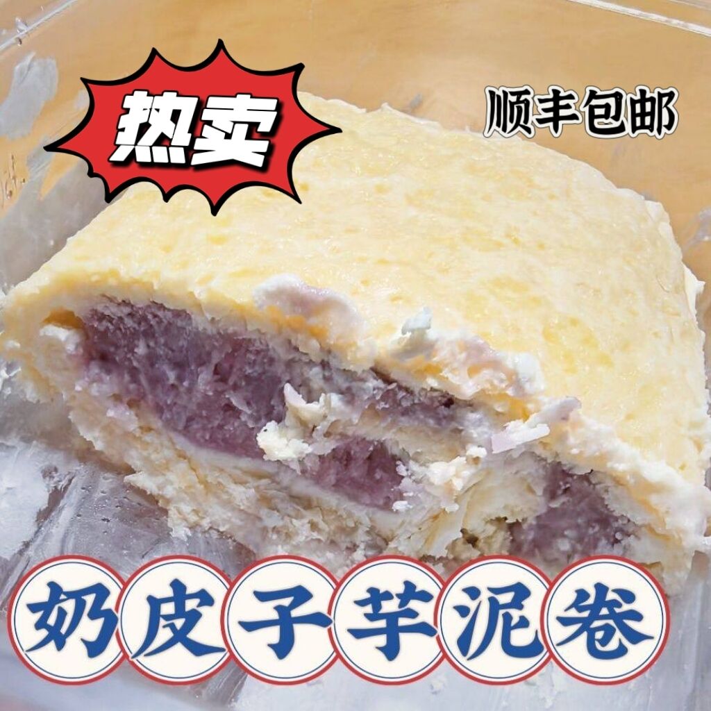 内蒙古特产奶皮芋泥奶皮子卷