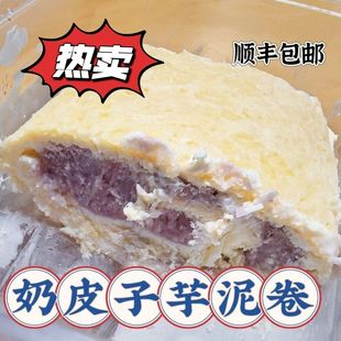 内蒙古特产毛巾卷鲜奶皮芋泥卷奶皮子卷毛巾卷夹心爆浆鲜奶皮子