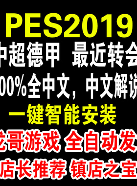 pc实况足球pes2019全中文解说中超德甲亚冠2022冬季转会球衣 联赛