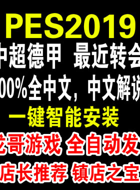 实况足球2019全中文2022冬季转会