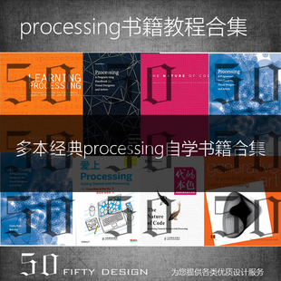 爱上学会 learning processing语言权威指南教程代码本色