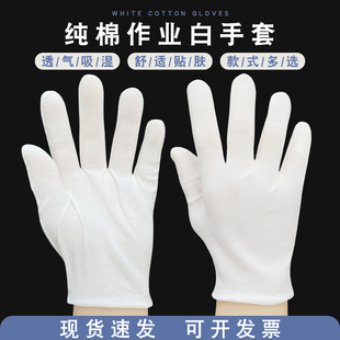 纯棉白手套劳保工作品管质检手套礼仪检查盘珠手套透气薄款夏季