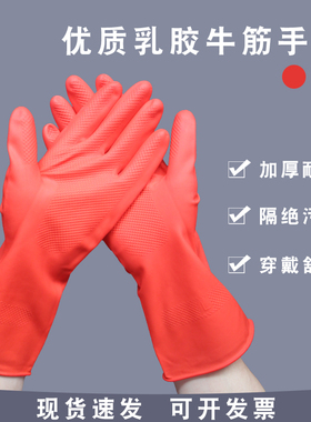 乳胶手套耐磨家用洗碗清洁劳保工作手套红色双层加厚三角牌手套