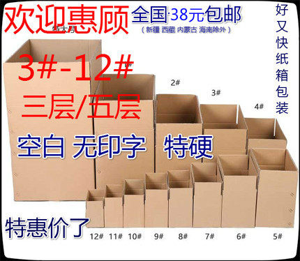 特硬快递纸箱全国包邮