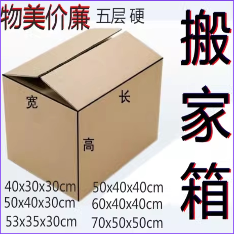 海南搬家定做物流快递纸箱子包邮