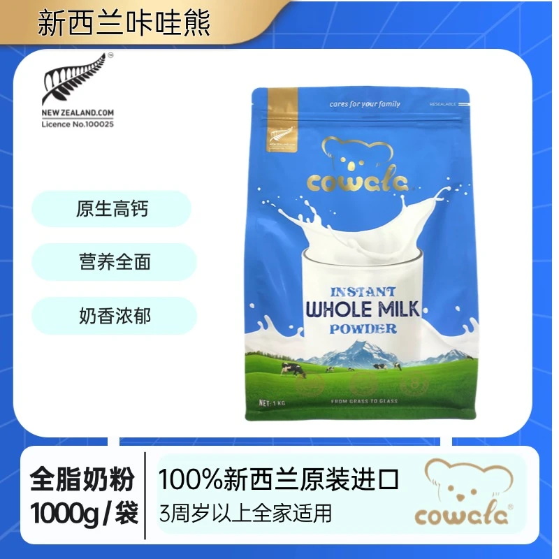 cowala新西兰原装进口咔哇熊全脂速溶高钙儿童成人营养奶粉1kg