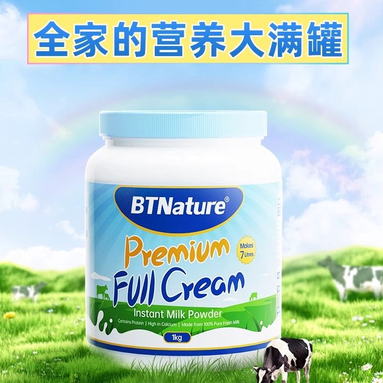 澳洲进口BTN蓝胖子牛奶粉女成人全脂中老年高钙授权分销店1kg/罐