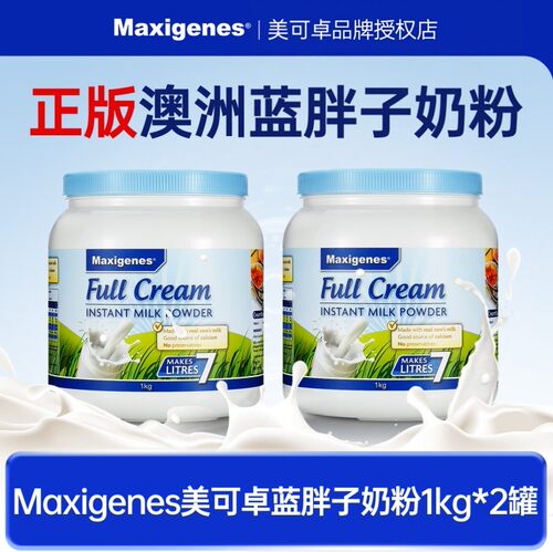Maxigenes美可卓蓝胖子澳洲原装进口全脂高钙牛奶粉2罐*1kg