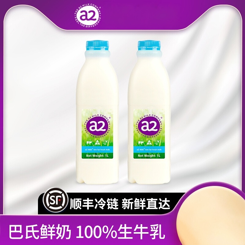 a2鲜牛奶低脂儿童澳洲原装进口巴氏杀菌高钙鲜奶营养早餐奶1L*2瓶