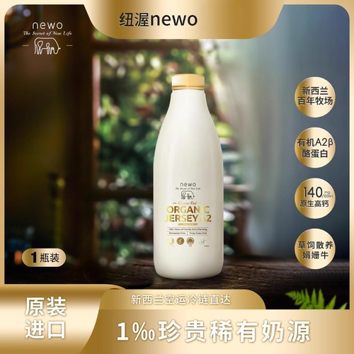 新西兰进口newo纽渥有机娟珊a2β酪蛋白巴氏鲜牛奶1L