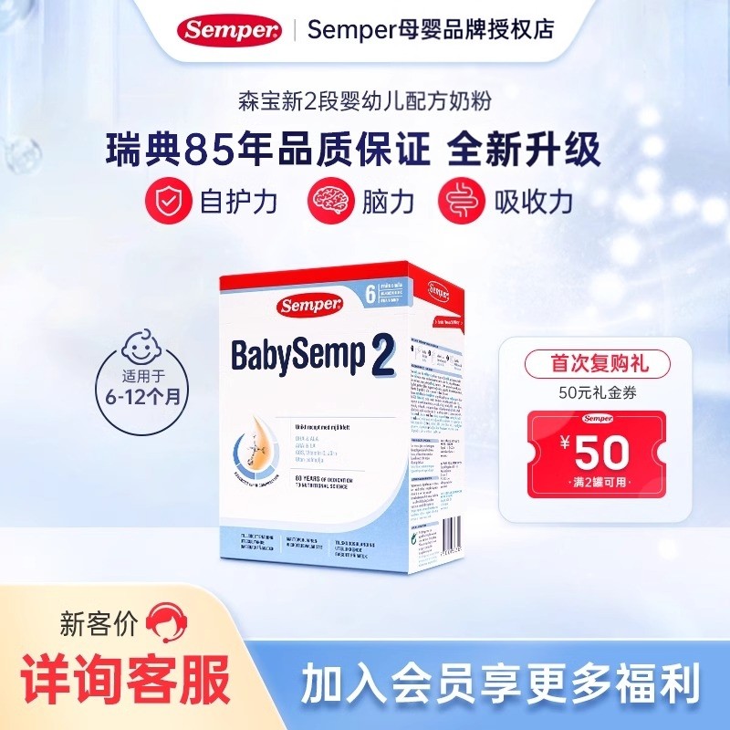 semper森宝奶粉2段瑞典MFGM乳糖婴幼儿配方奶粉盒装6-12月800g/盒