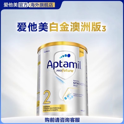 爱他美白金澳洲版全新升级加量DHA叶黄素配方奶粉2段900g6-12月