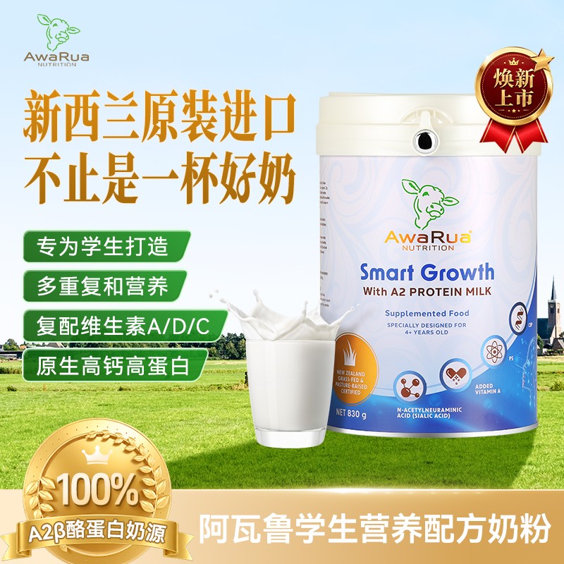 【营养小蓝牛】阿瓦鲁新西兰原装进口A2β酪学异优学生配方奶粉