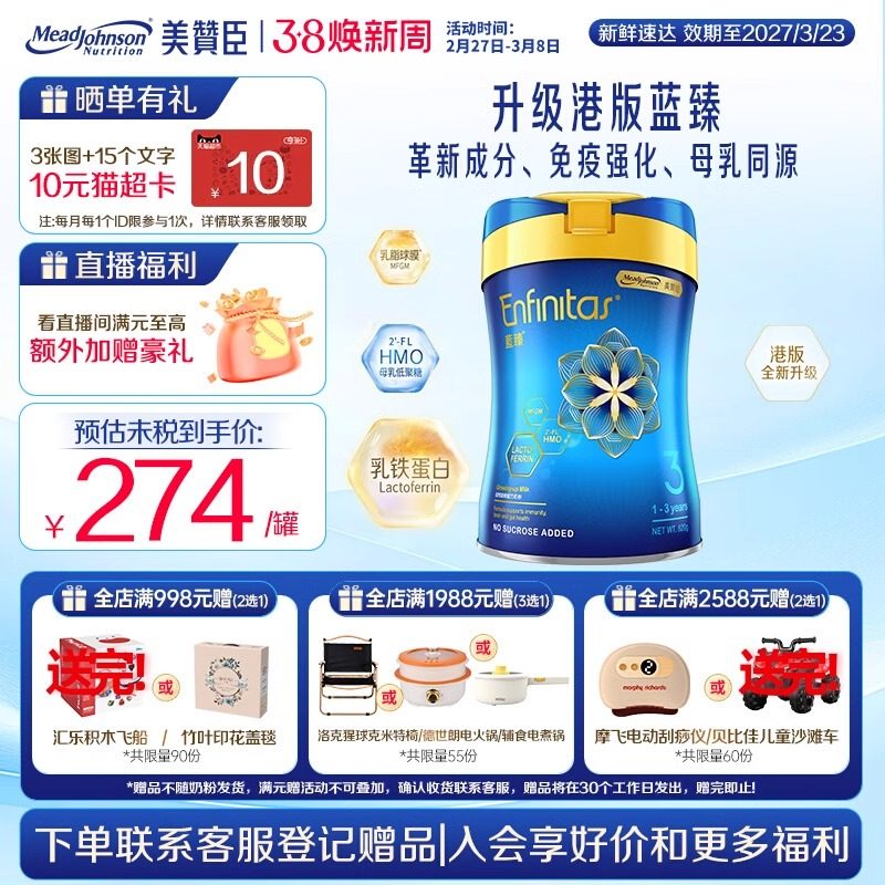 荷兰进口美赞臣港版蓝臻3段(1-3岁)乳铁蛋白婴幼儿奶粉820g*1罐,婴童奶粉,婴幼儿牛奶粉,淘宝优惠券,粉丝福利购,淘宝优惠卷
