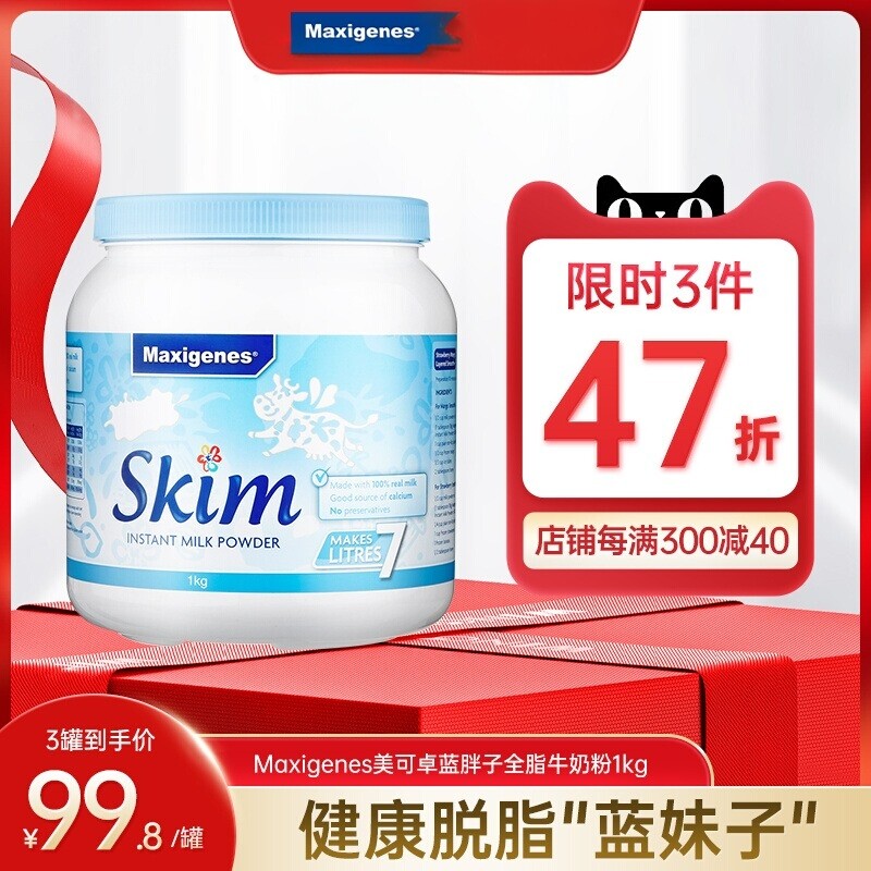 澳洲蓝妹子脱脂营养奶粉