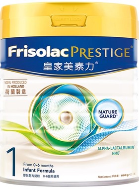 【保税仓】Frisolac皇家美素力港版升级婴幼儿配方奶粉一段800g