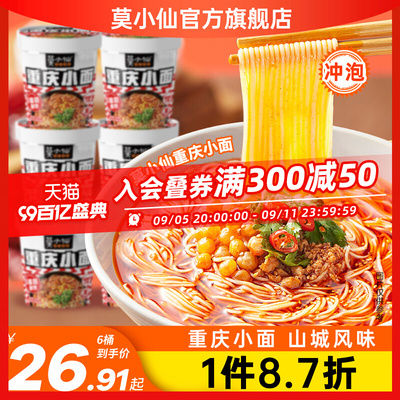 重庆小面桶装方便面整箱批发