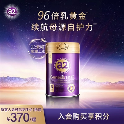 a2紫曜HMO自护力新西兰进口高端幼儿配方奶粉益生菌3段800g1岁+