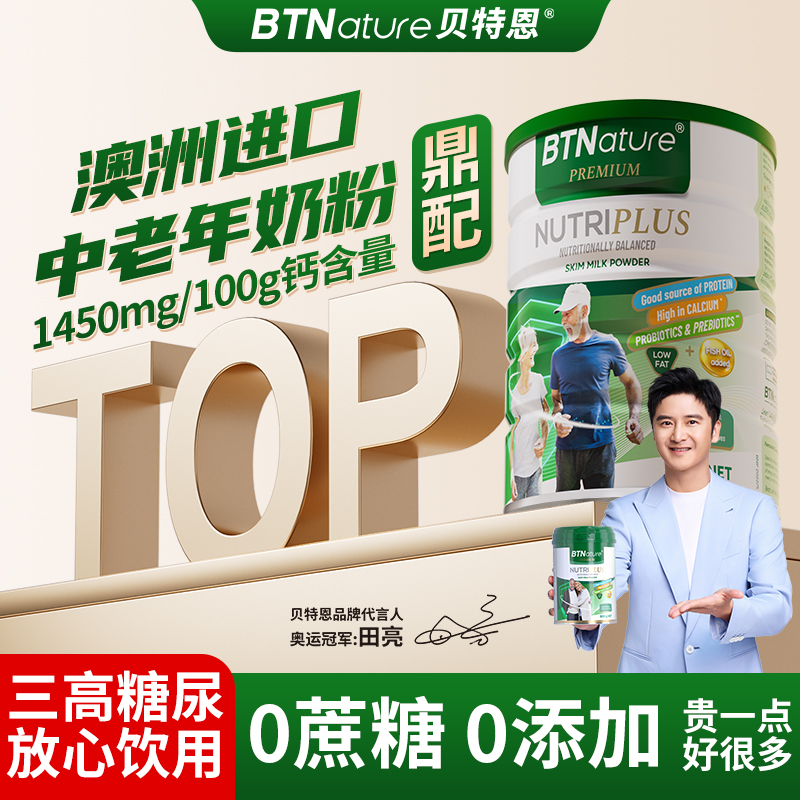 澳洲中老年奶粉脱脂高钙低脂无蔗糖老人BTN贝特恩正品授权分销店