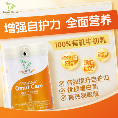 阿瓦鲁新西兰进口有机A2奶粉牛初乳成人中老年孕妇老人儿童学生