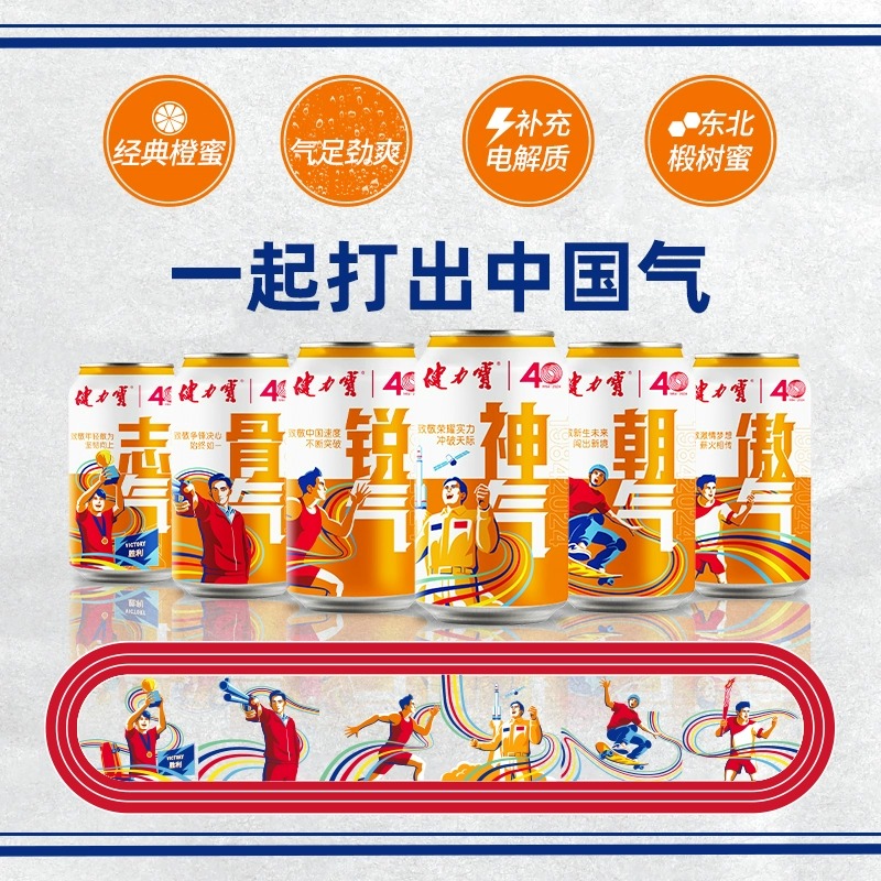 健力宝40周年经典国潮橙蜜味汽水碳酸饮料330ml*24罐整箱装电解质