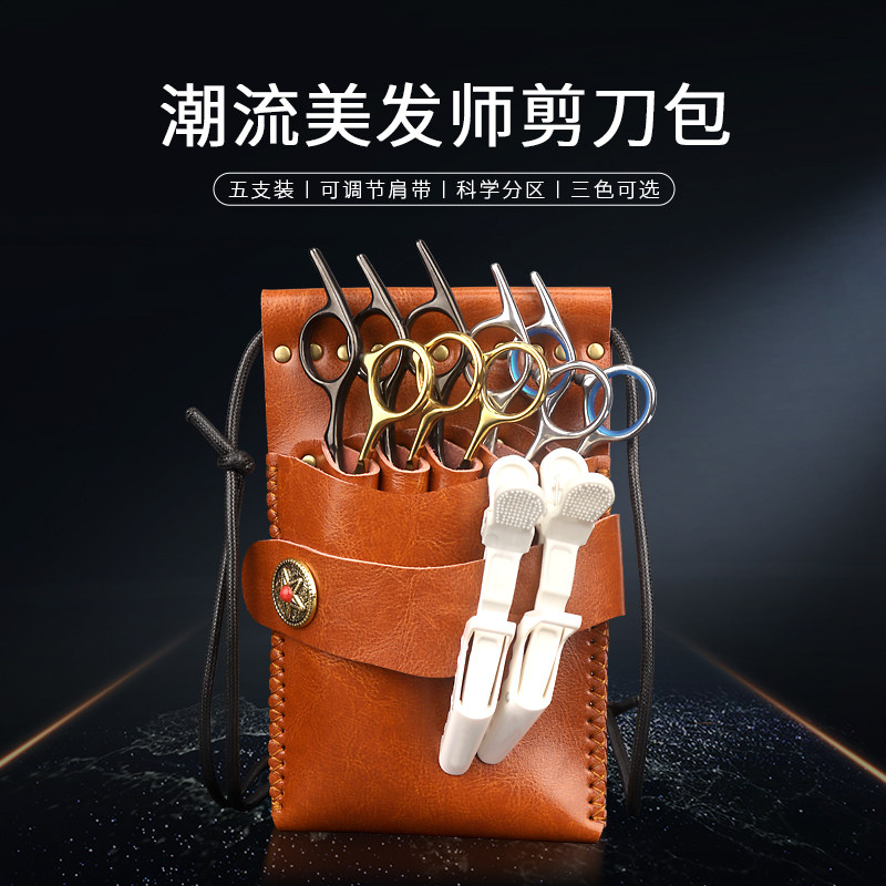 真皮剪刀包发型师专用腰包斜挎美发工具包个性潮流剪发包个性潮流