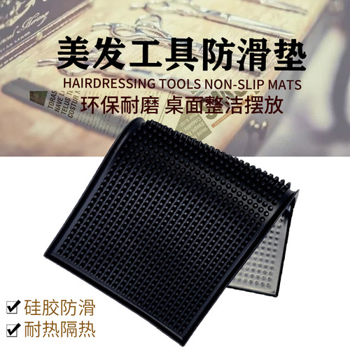 barbershop美发工具防滑垫剪刀电推剪收纳垫发型师专用摆放垫子